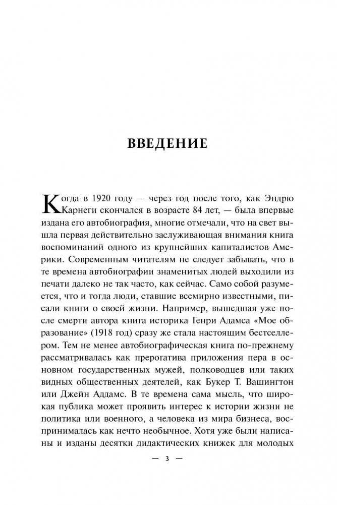 Автобиография. Евангелие богатства фото книги 4