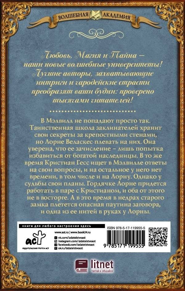 Школа заклинателей. Призывающая фото книги 2
