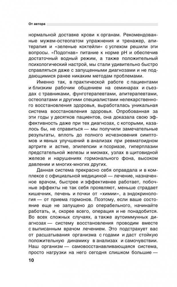 Гирудотерапия. Энциклопедия лечения медицинскими пиявками фото книги 11