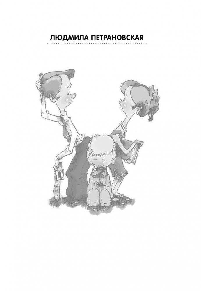 Если с ребёнком трудно фото книги 2