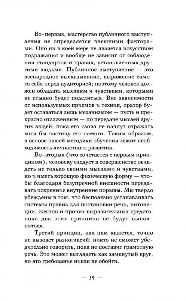 Общайся так, чтобы тебя слышали, слушали и слушались! фото книги 3
