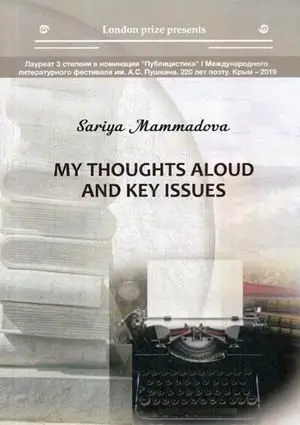 My thoughts aloud and key issues фото книги