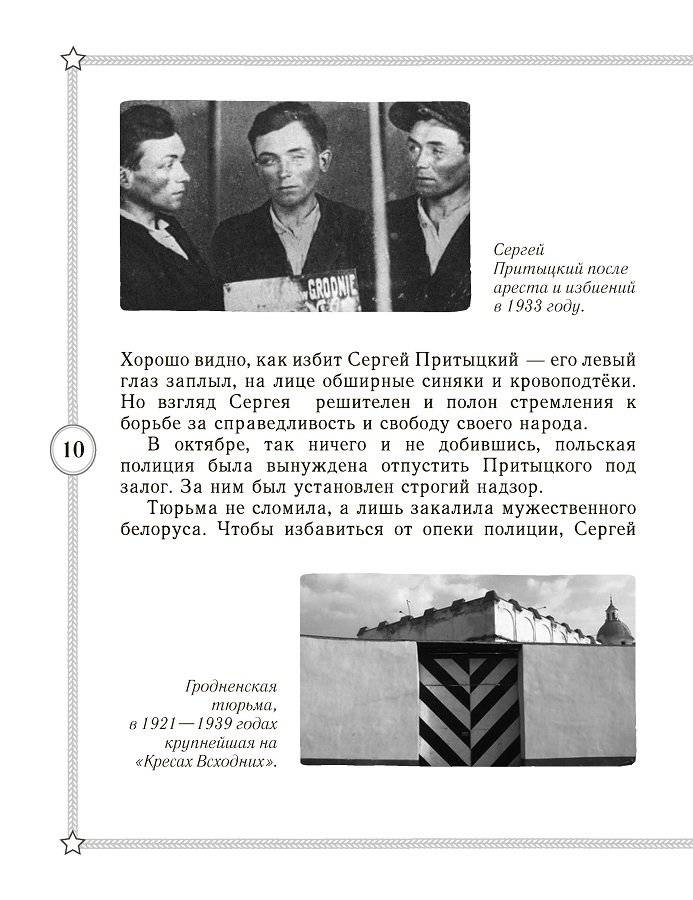 Человек-легенда. Сергей Притыцкий фото книги 3