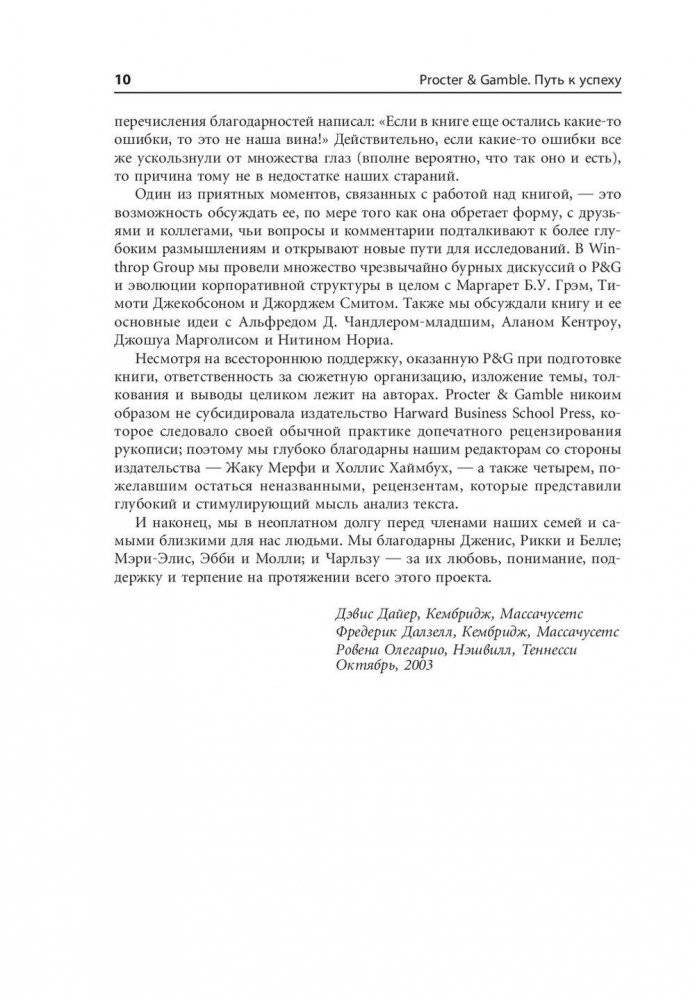 Procter & Gamble. Путь к успеху. 165-летний опыт построения брендов фото книги 7