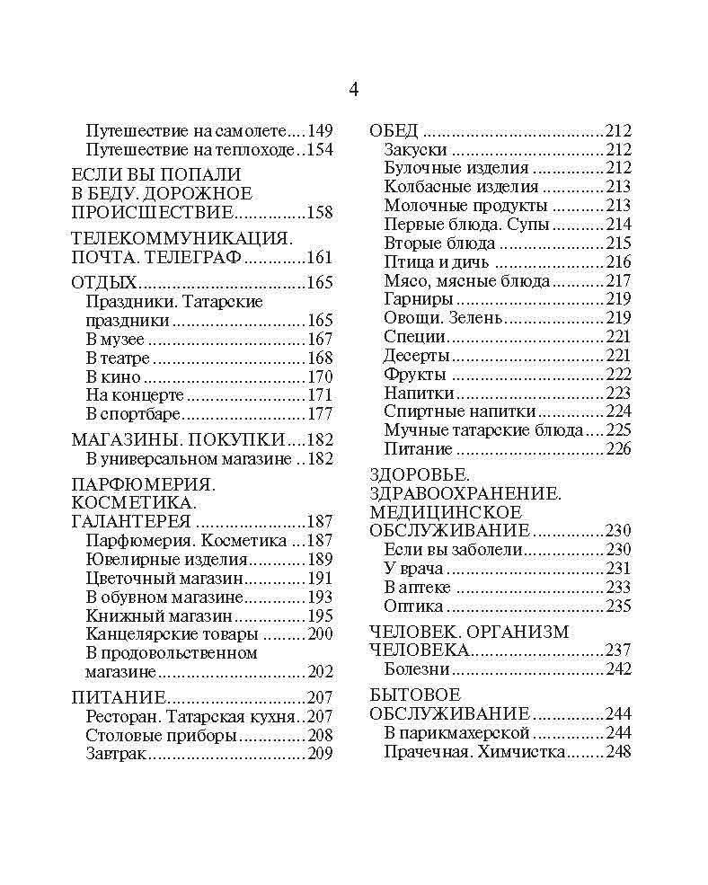 Русско-татарский разговорник фото книги 3