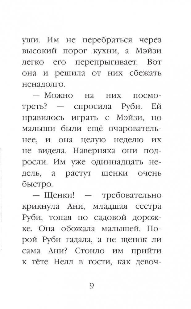 Щенок Тоби, или Старший друг фото книги 9