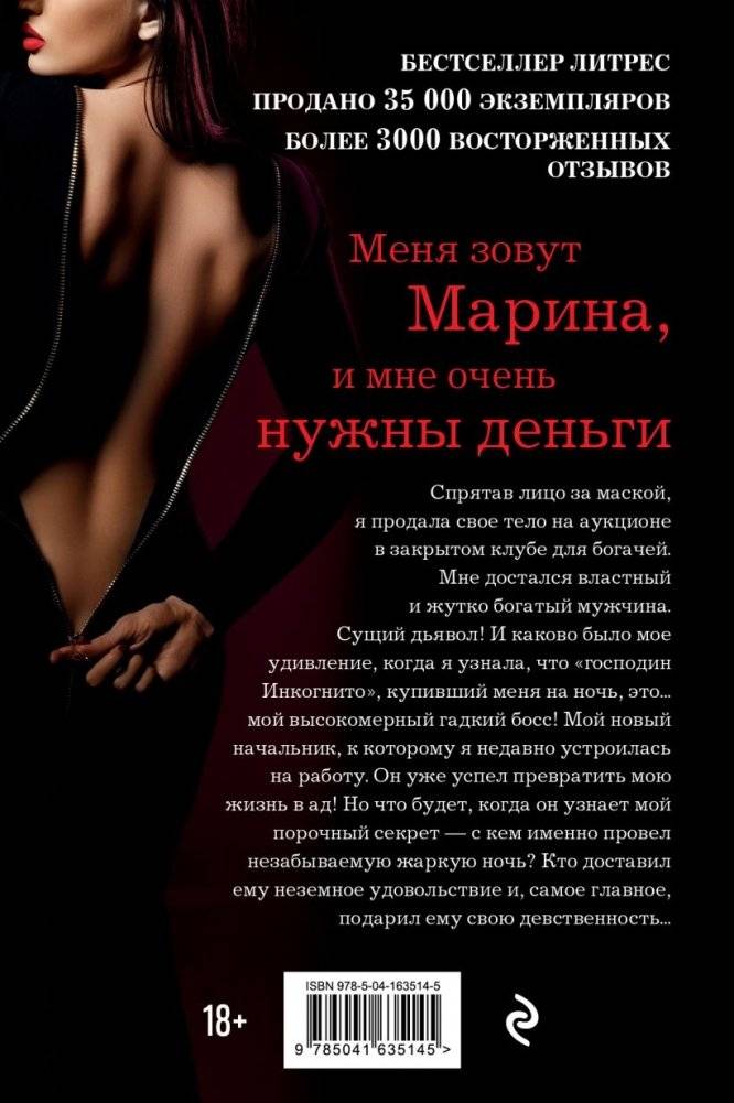 Господин Дьявол фото книги 2