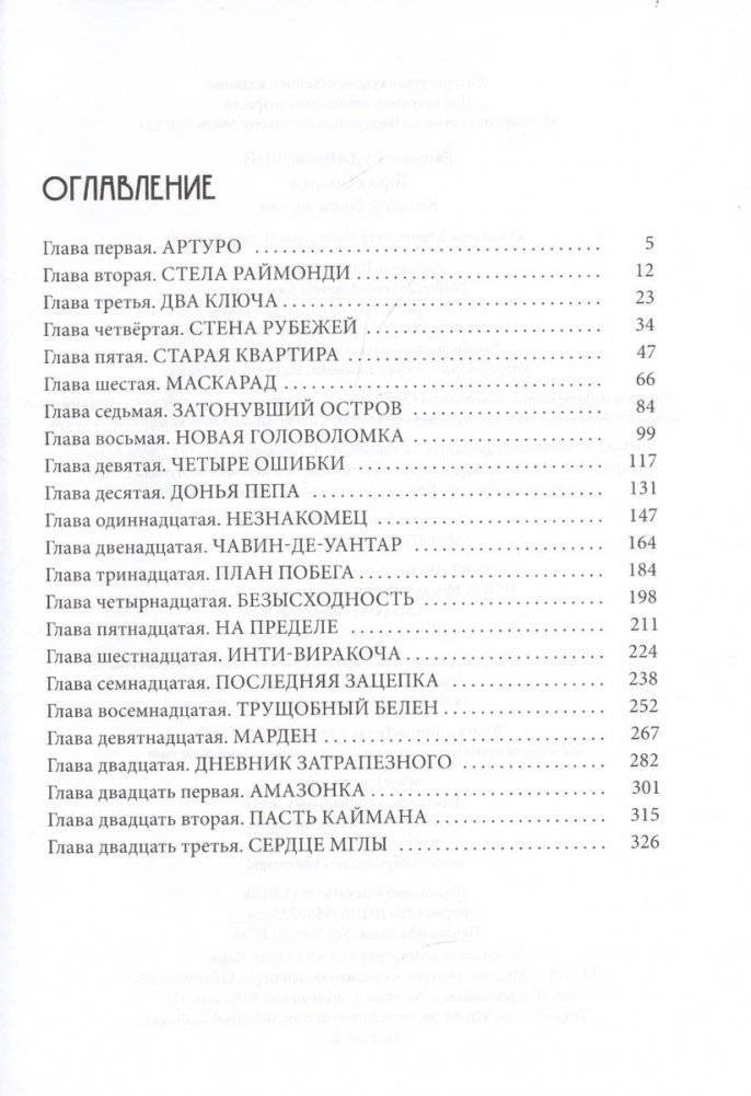 Город Солнца. Книга 3. Голос крови (2-е изд.) фото книги 2