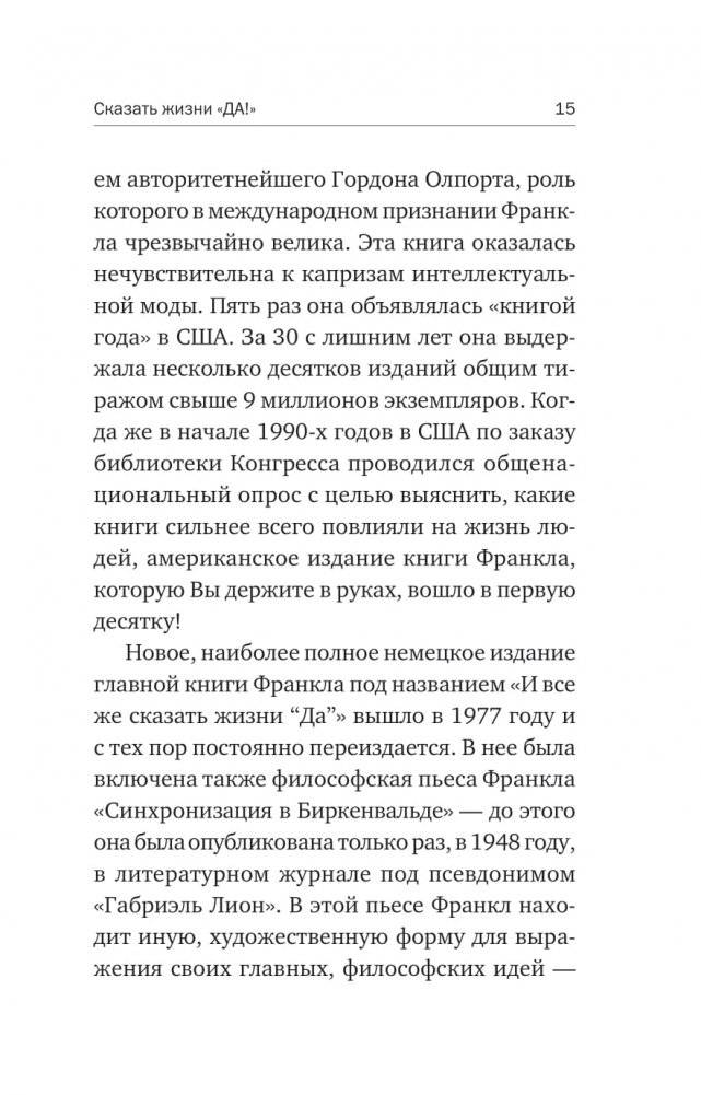 Сказать жизни "ДА!". Психолог в концлагере фото книги 11