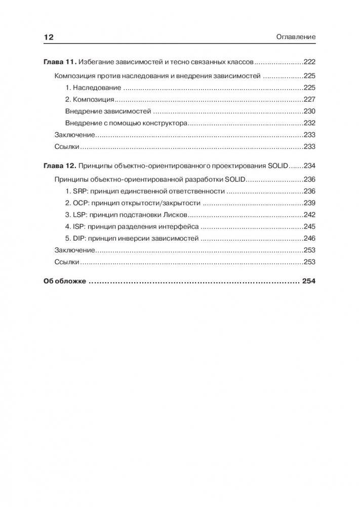 Объектно-ориентированный подход фото книги 5