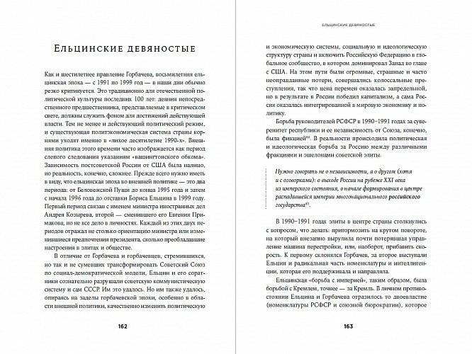 Новый баланс сил. Россия в поисках внешнеполитического равновесия фото книги 3