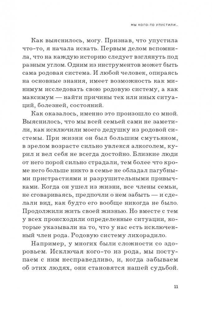 Как взлететь на крыльях рода и поменять свою судьбу фото книги 13