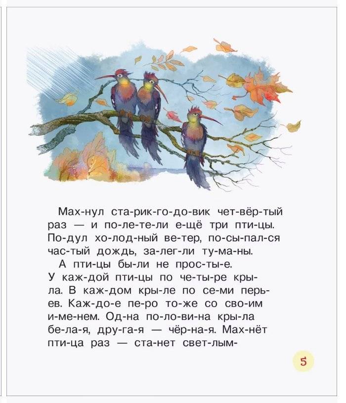 Даль В. Русские сказки (Читаем по слогам) фото книги 3