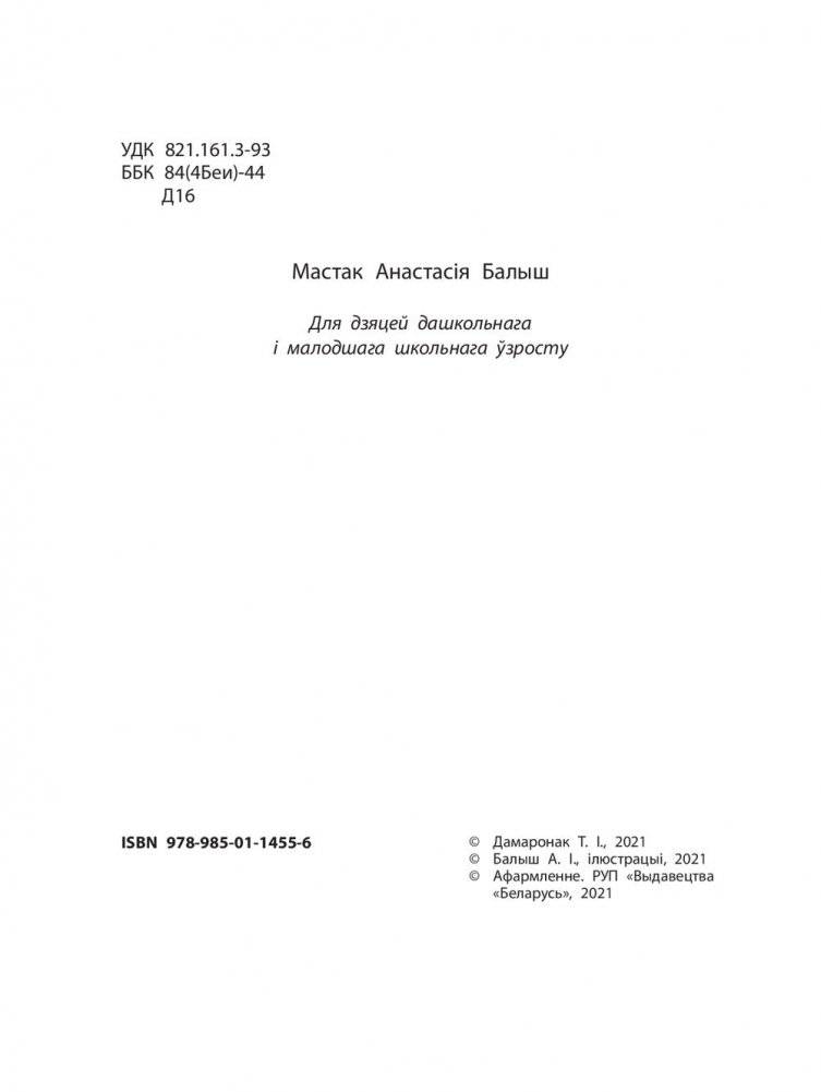 Жыве ўсюды прыгажосць фото книги 3