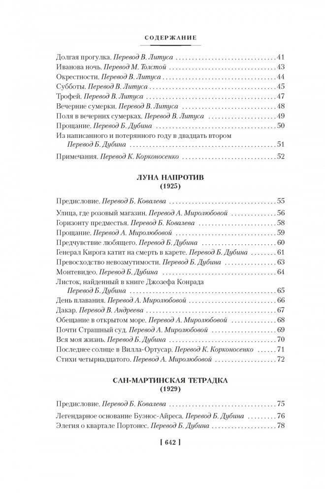 Золото тигров. Сокровенная роза. История ночи. Полное собрание поэтических текстов фото книги 3