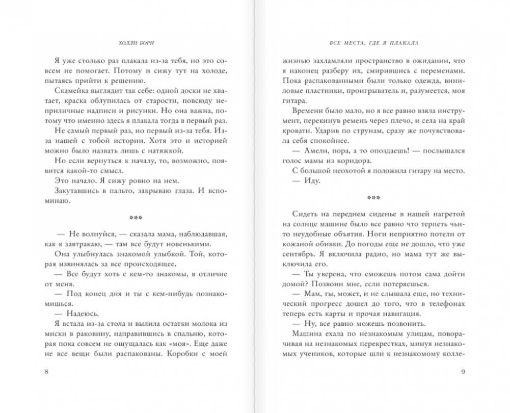 Все места, где я плакала фото книги 3