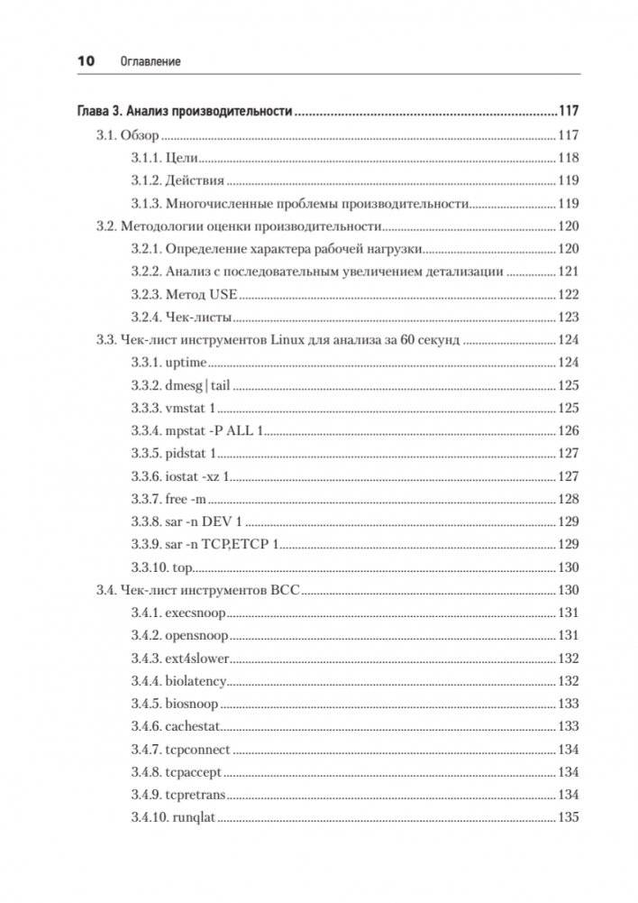 BPF: профессиональная оценка производительности фото книги 5