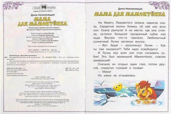 Мама для Мамонтёнка. Сказки и стихи малышам фото книги 4