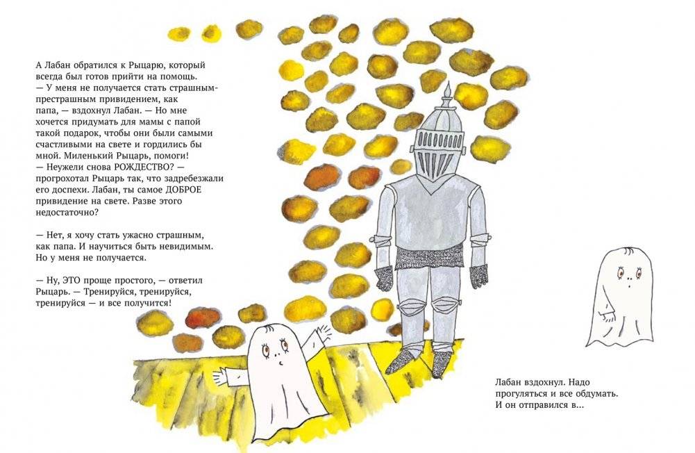 Малютка Лабан. Снова Рождество! фото книги 6