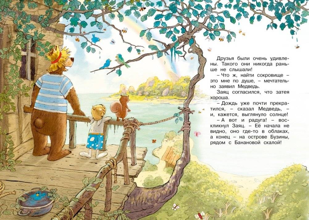 Сокровище острова Бузины фото книги 3