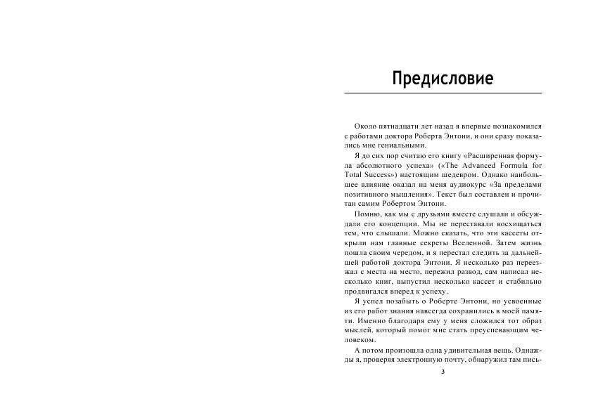 Хватит думать! Действуй! фото книги 3