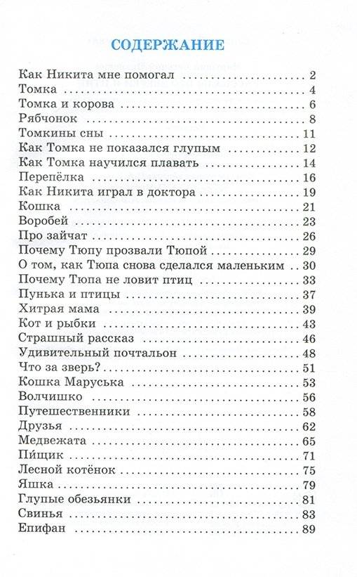 Рассказы про птиц и зверей фото книги 5
