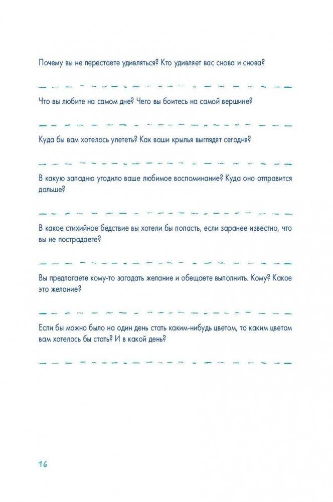 Пиши еще! Руководство для начинающего писателя фото книги 9