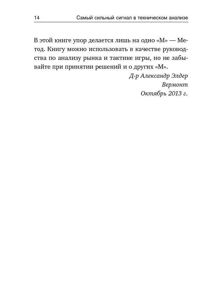 Самый сильный сигнал в техническом анализе. Расхождения и развороты трендов фото книги 11