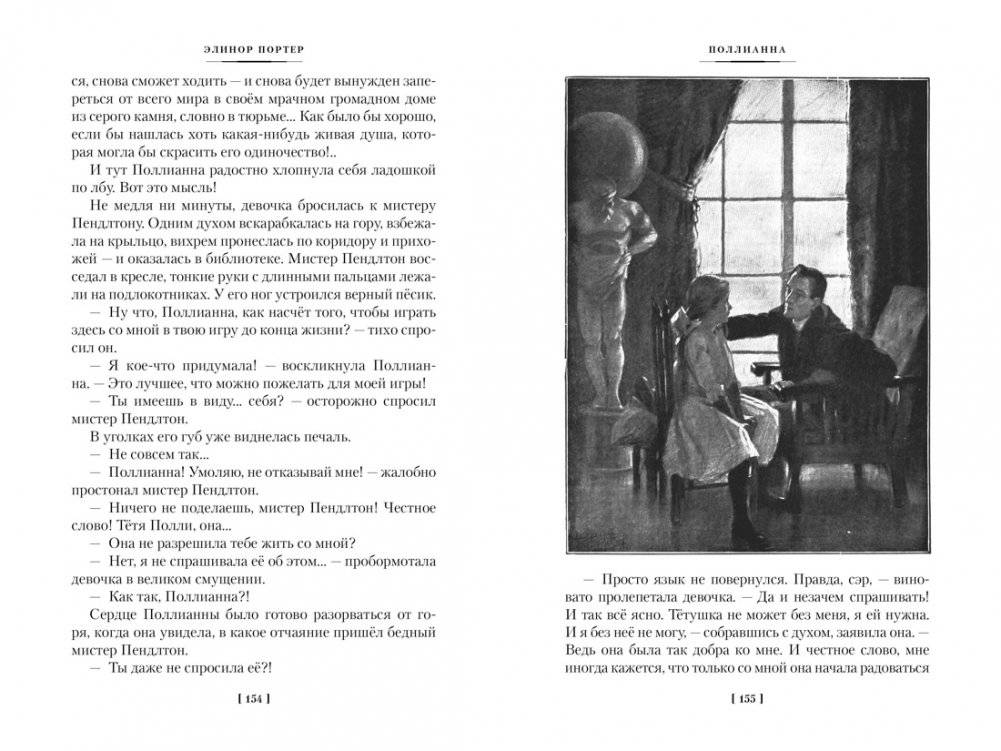 Поллианна. Поллианна выросла фото книги 10