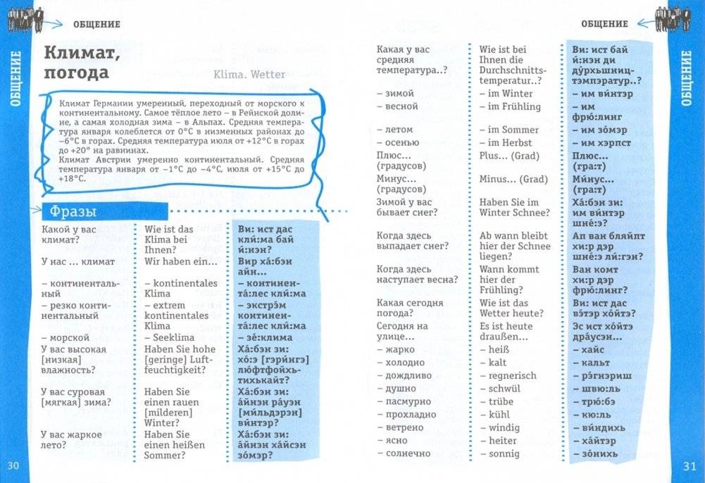 Немецкий разговорник фото книги 2