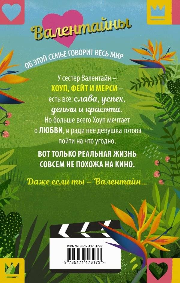 Валентайны. Девочка счастья и удачи фото книги 2