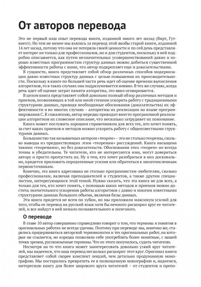 Усовершенствованные структуры данных фото книги 5