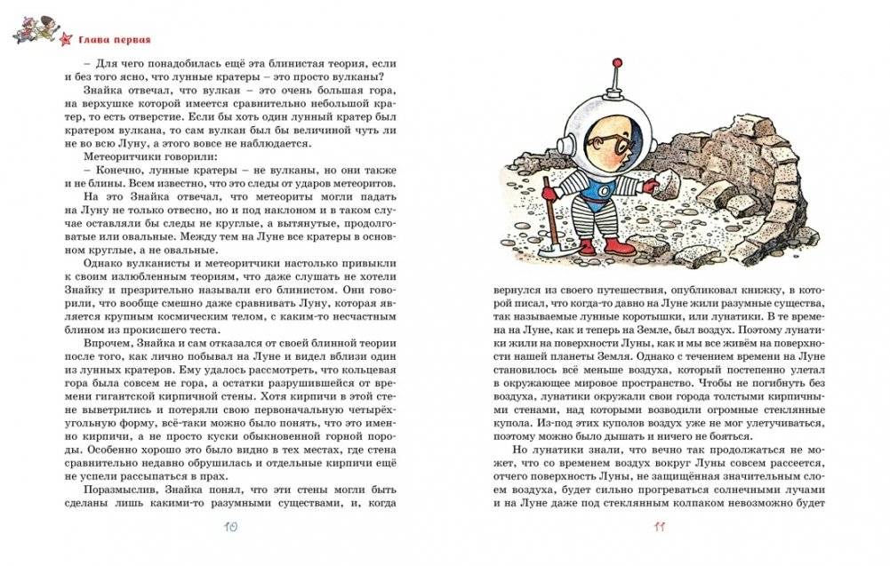 Незнайка на Луне фото книги 2