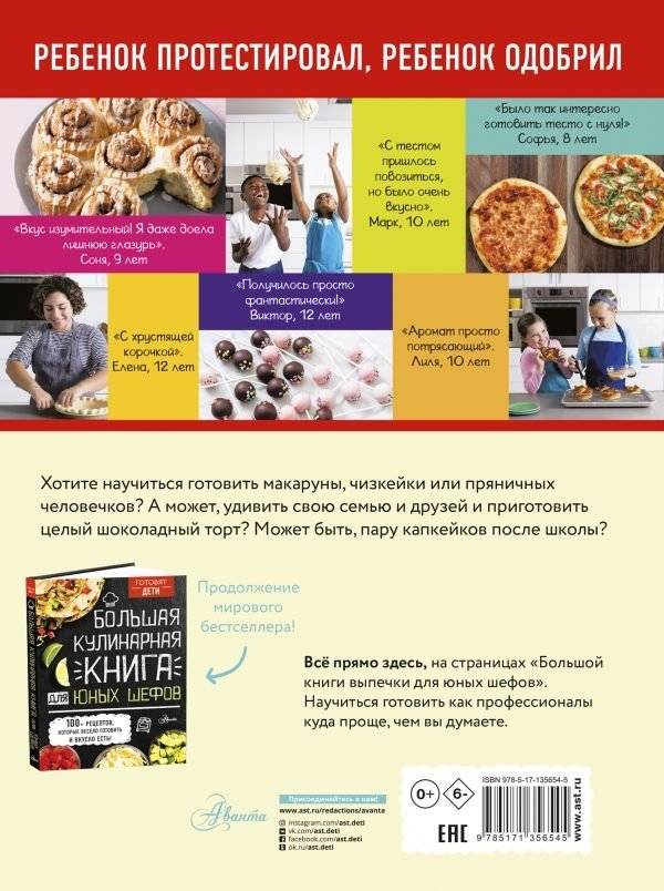 Большая книга выпечки для юных шефов фото книги 2