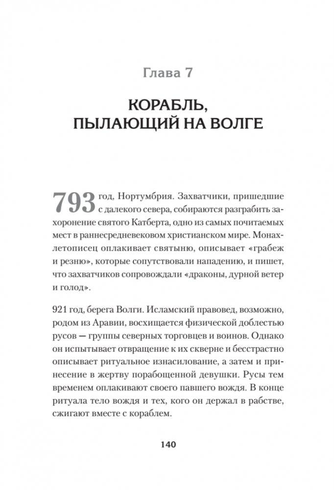 Светлое Средневековье. Новый взгляд на историю Европы V-XIV вв. фото книги 4