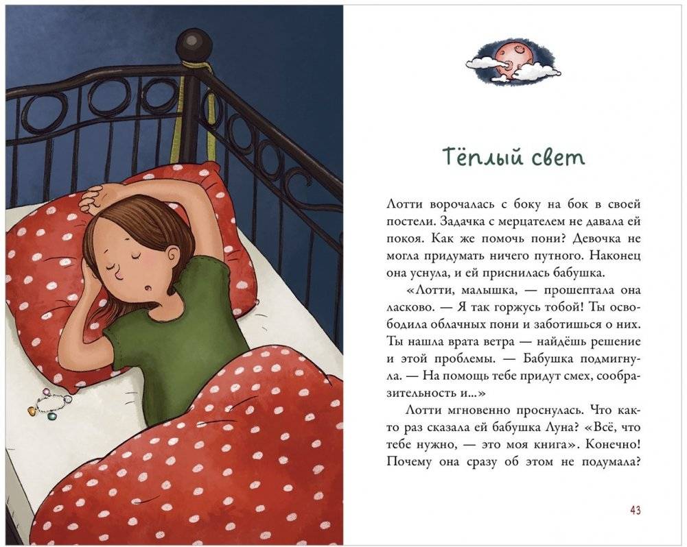 Облачные пони. Ночь красной луны Middle Grade фото книги 6
