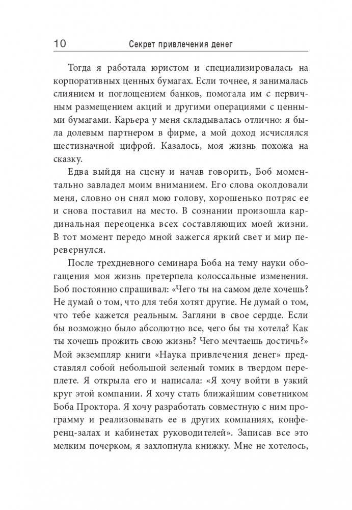 Секрет привлечения денег фото книги 7