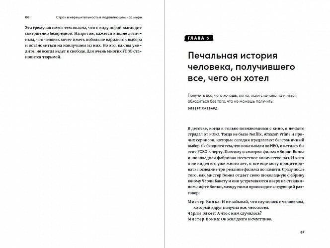 FOMO sapiens. Как избавиться от страха упущенных возможностей и начать принимать правильные решения фото книги 3