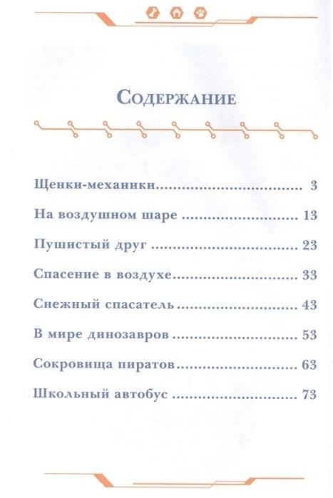 Щенячий патруль . Дружная команда фото книги 2