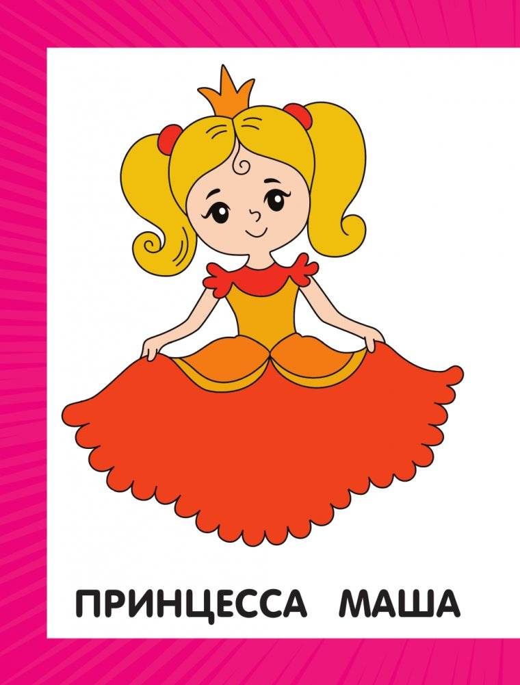 Первая раскраска для девочек фото книги 5