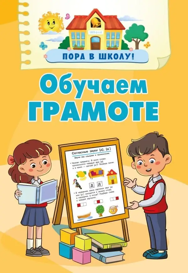 Обучаем грамоте фото книги