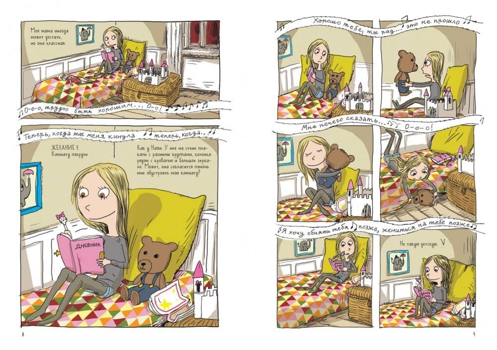 Мира. Книга 1. #друзья #любовь #одингодмоейжизни фото книги 6