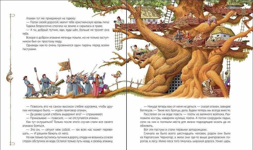 Легенды о кладах, казаках и разбойниках фото книги 5