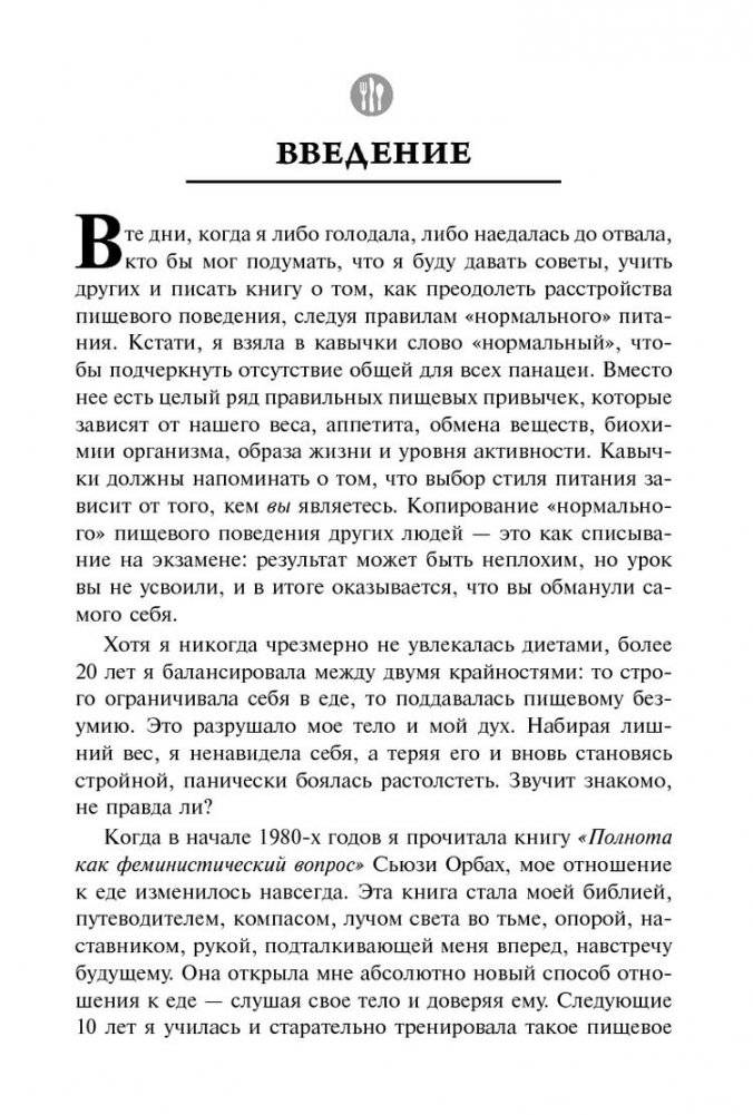 Правила нормального питания фото книги 3