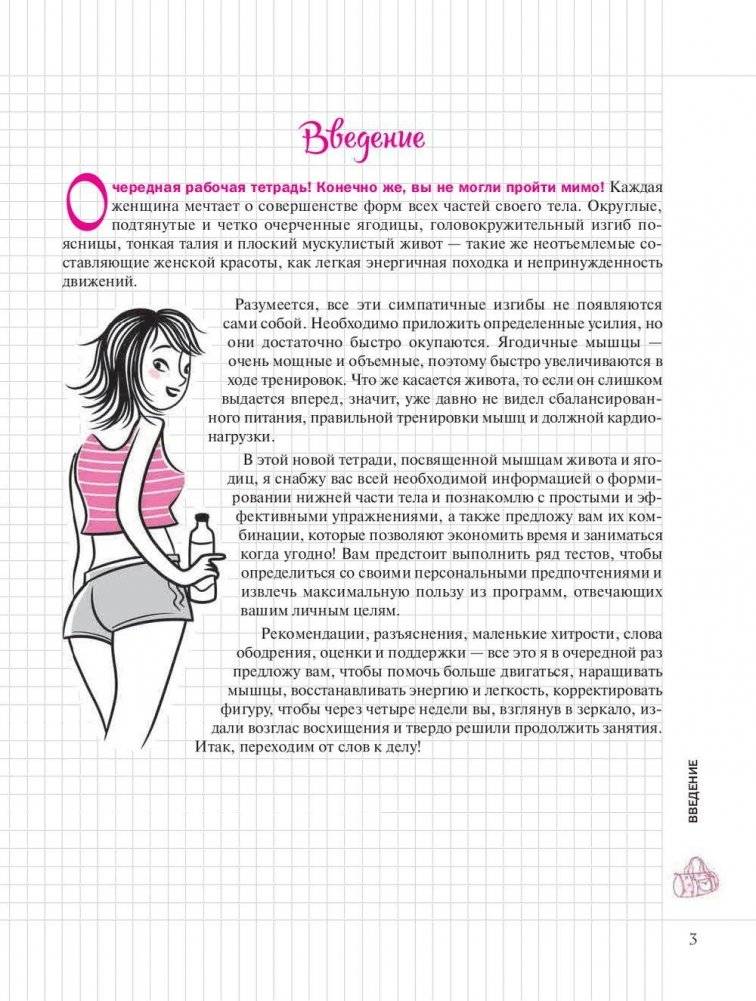 Мой блокнот. Пресс и ягодицы фото книги 4