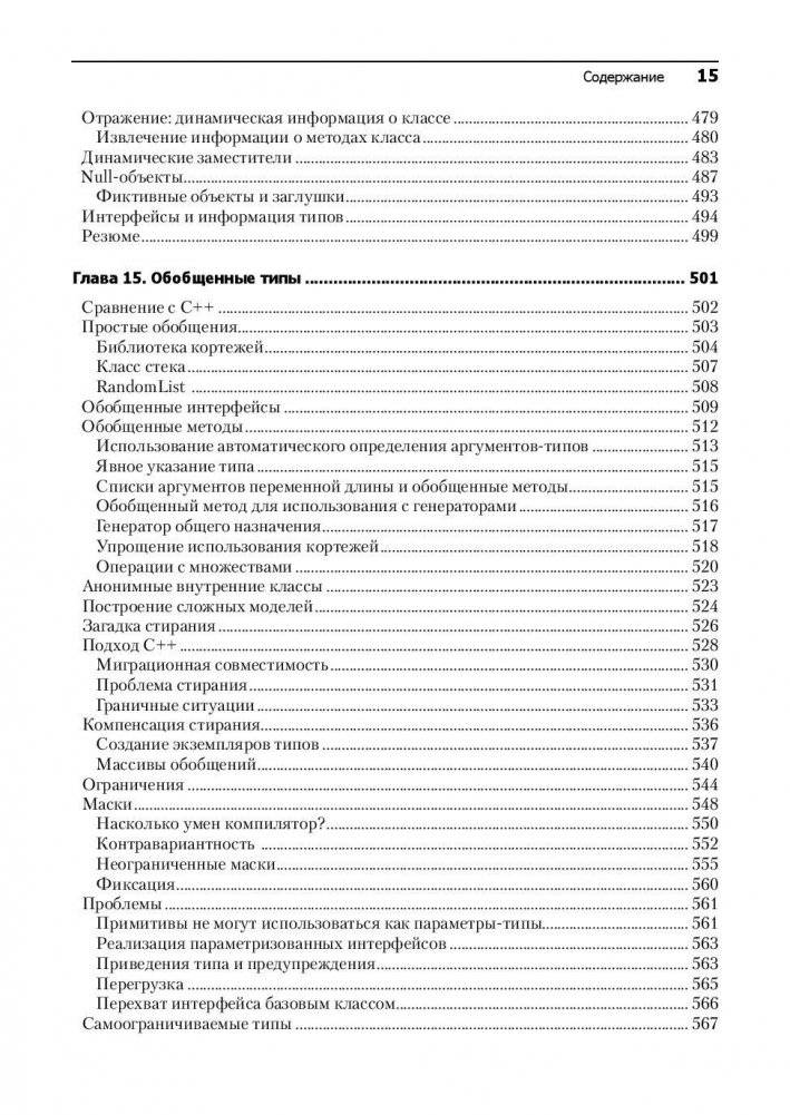 Философия Java фото книги 10