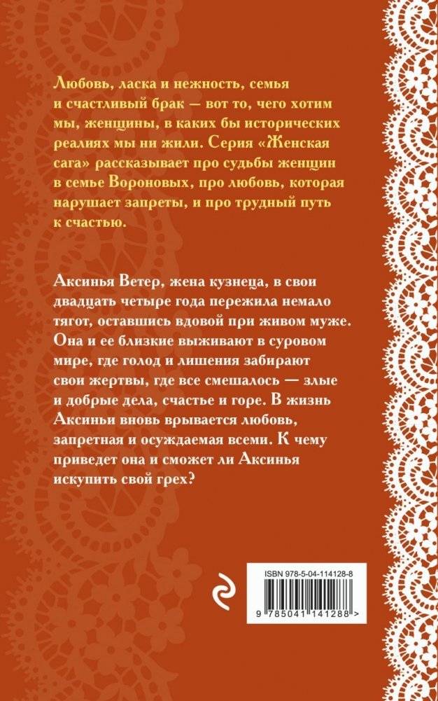 Искупление фото книги 2