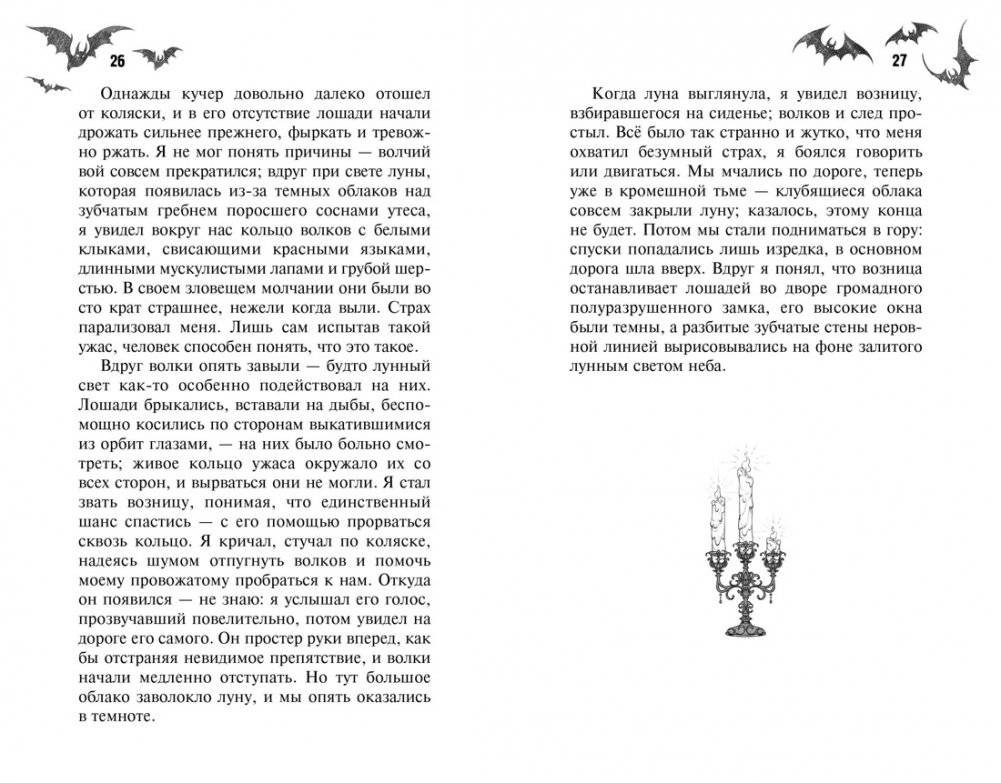 Дракула фото книги 2