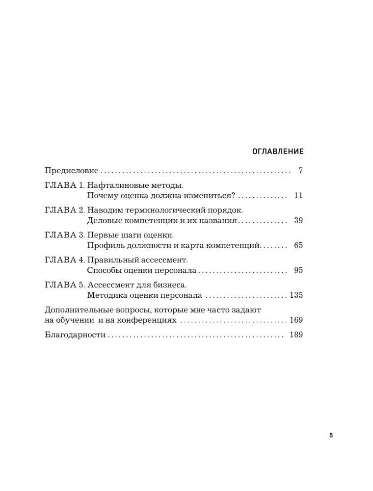Нанимай быстро, увольняй редко. Как собрать правильную команду фото книги 2