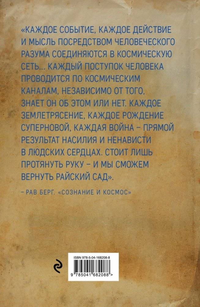 Сознание и космос фото книги 2